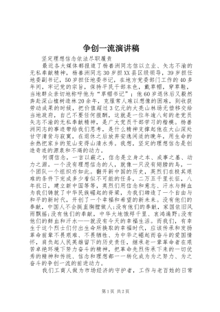 争创一流演讲致辞