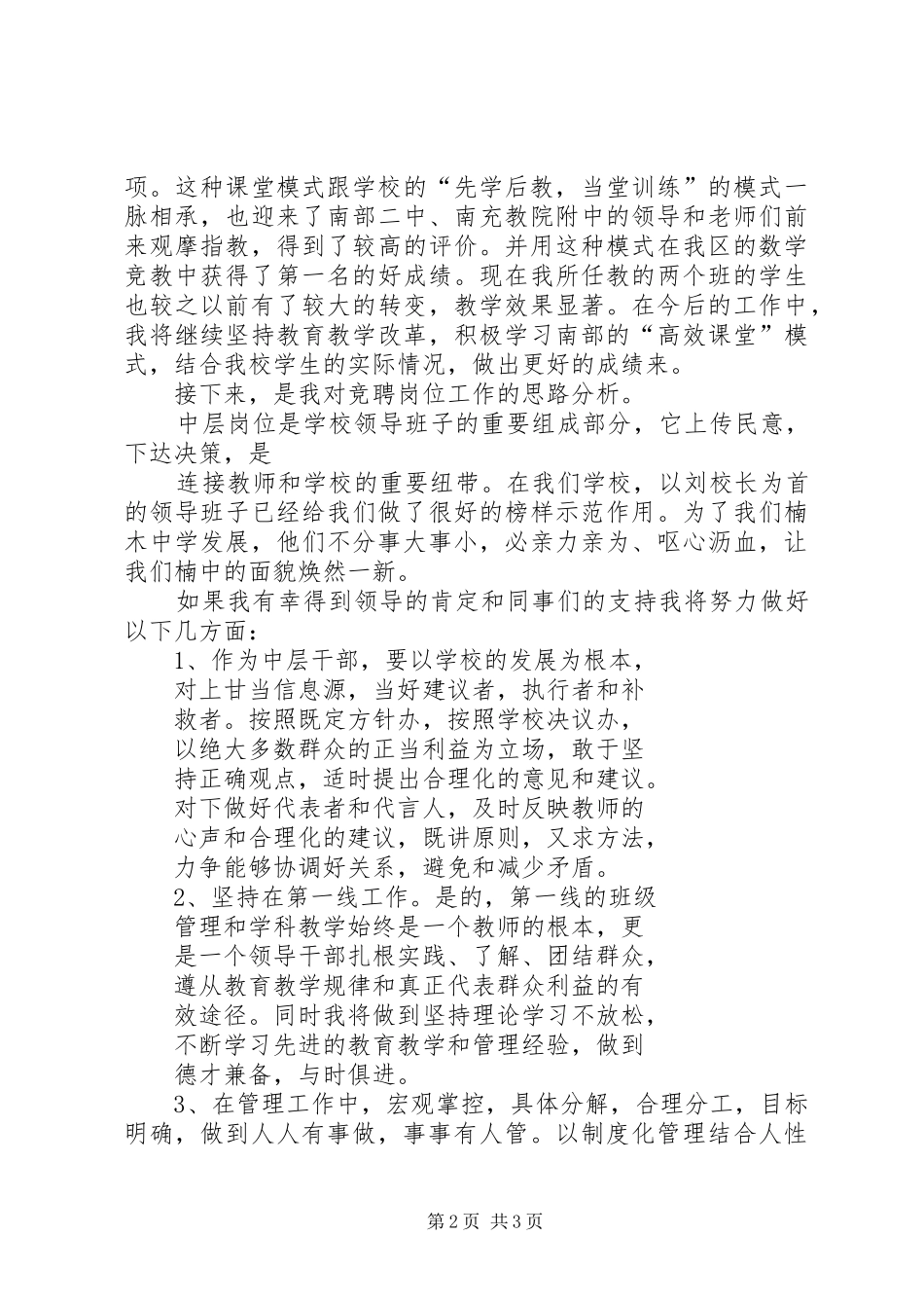 企业中层的竞聘演讲_第2页