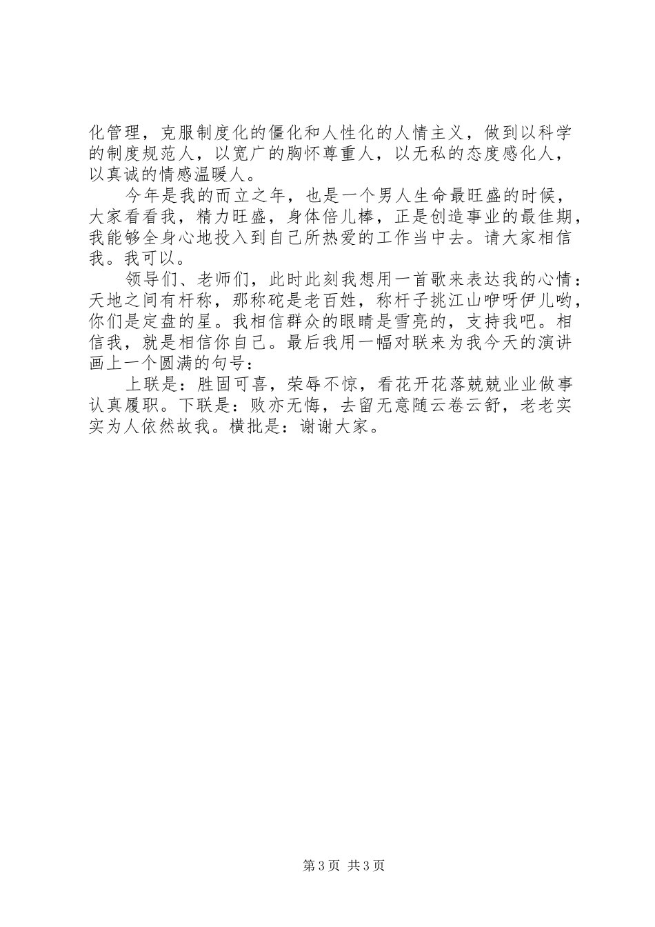 企业中层的竞聘演讲_第3页