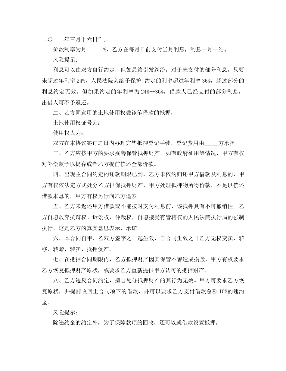 土地抵押借款合同简单版 _第2页