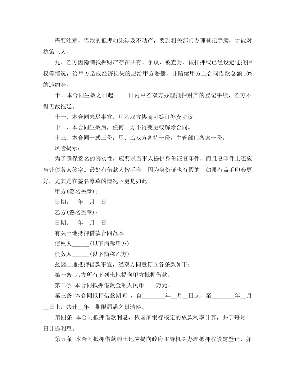 土地抵押借款合同简单版 _第3页