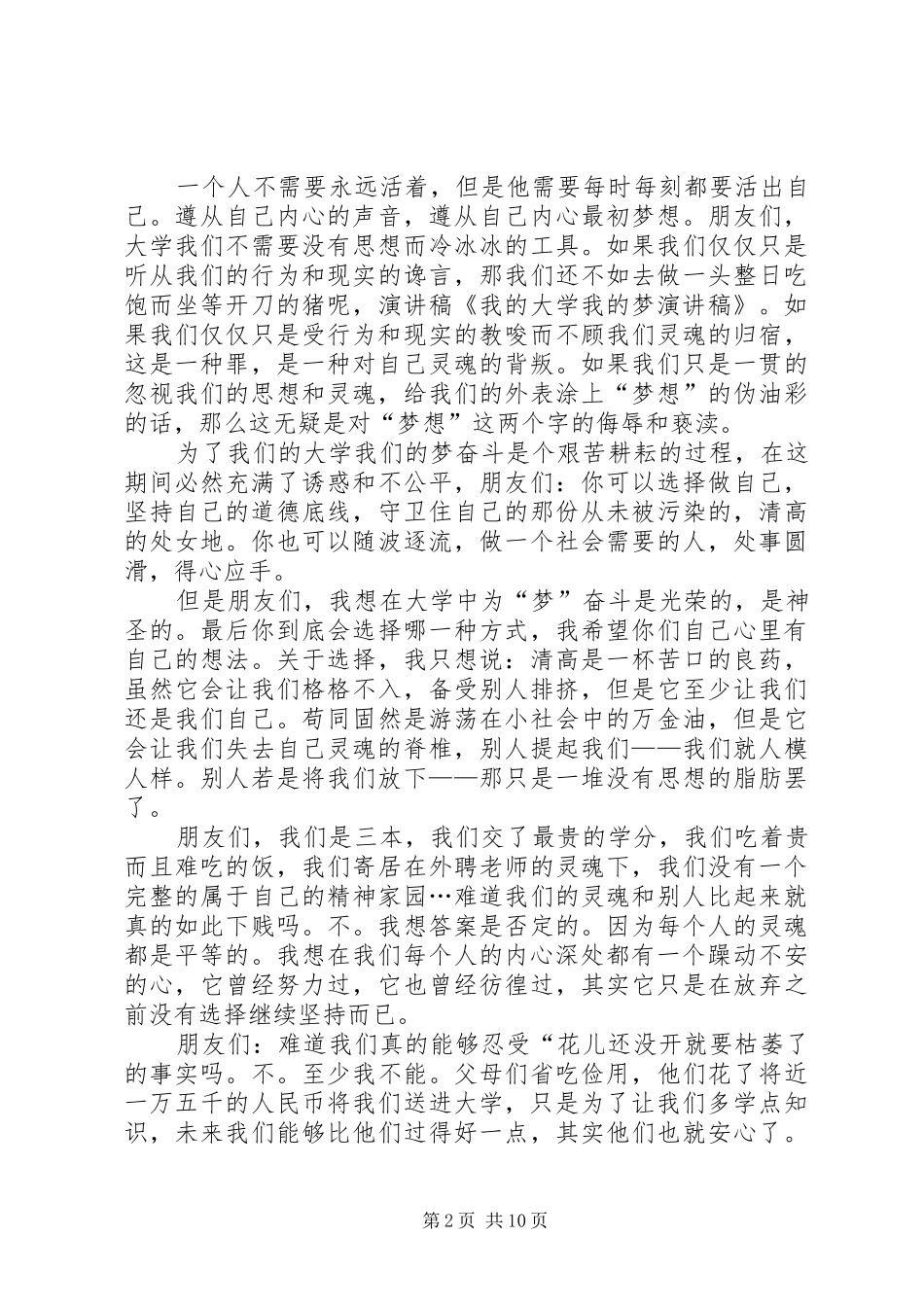 我的大学我的梦演讲稿范文_1_第2页