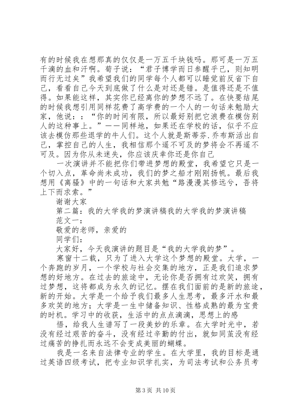 我的大学我的梦演讲稿范文_1_第3页