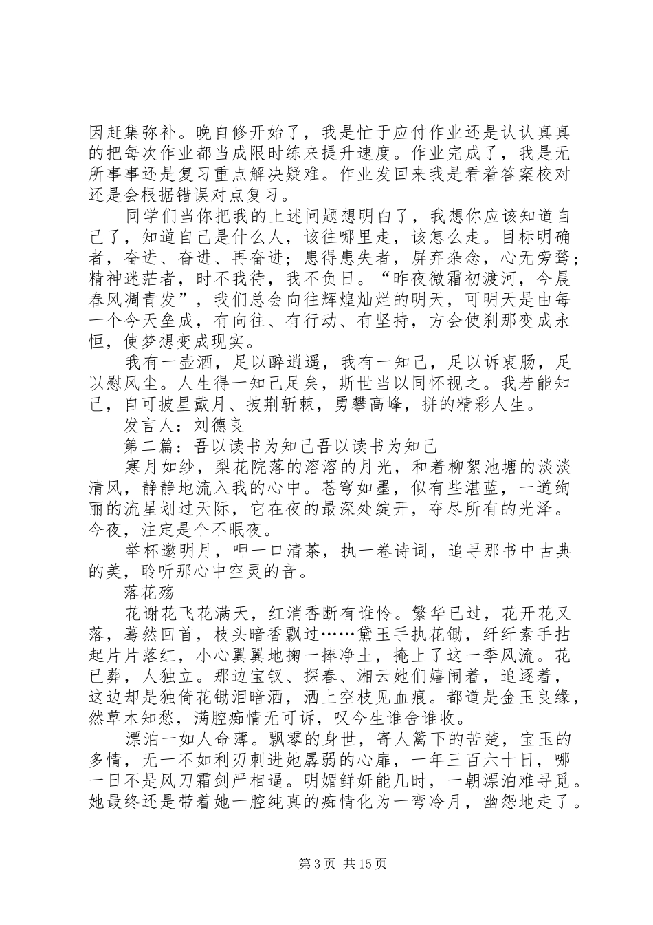 以知己为主题的演讲稿范文[合集]_第3页