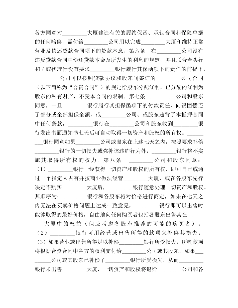 物业股权抵押合同 (2) _第2页