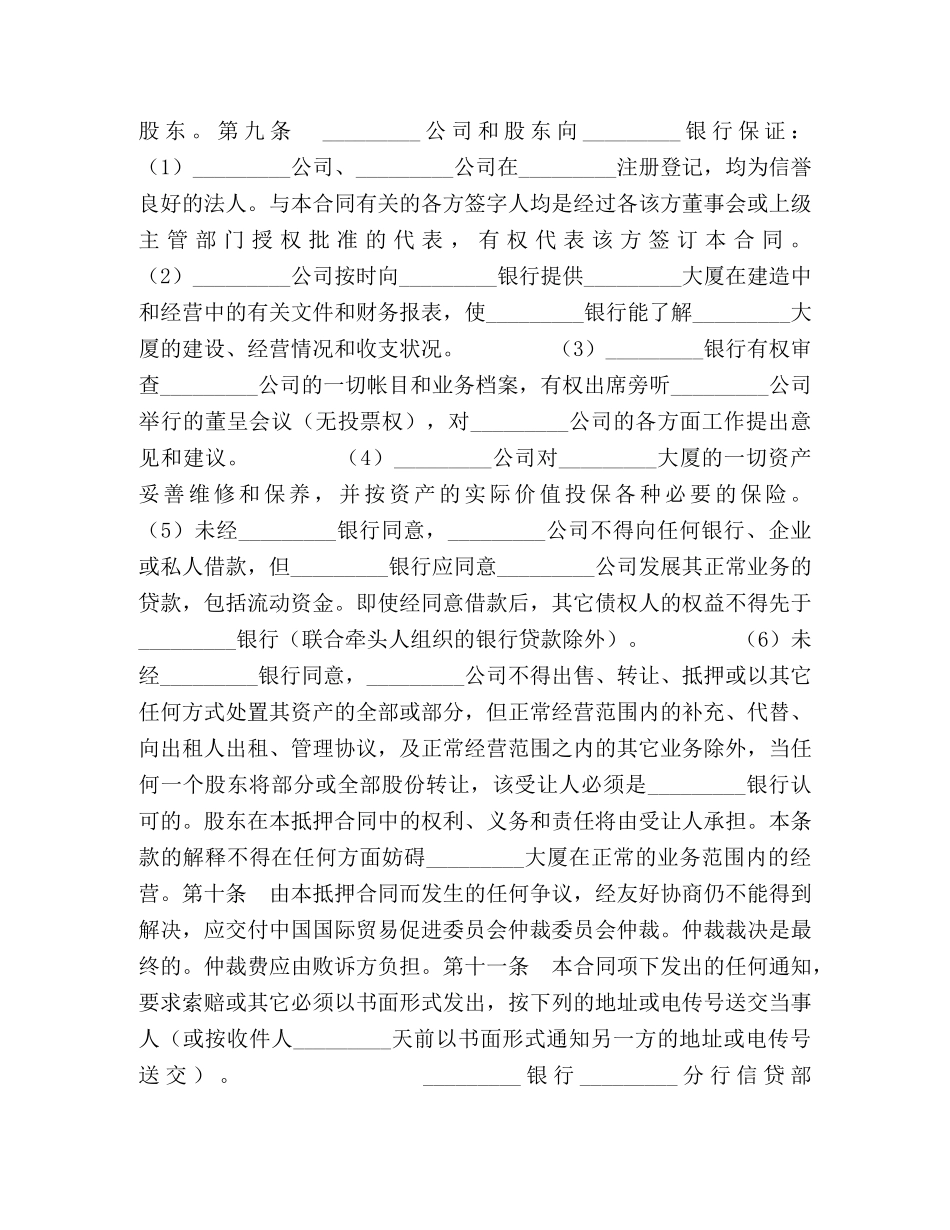物业股权抵押合同 (2) _第3页