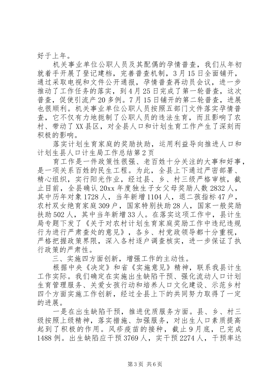 县人口计生局工作总结 _第3页