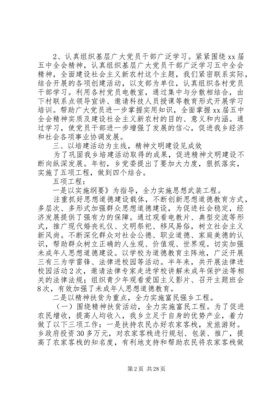 乡镇20XX年上半年精神文明建设工作总结(精选多篇)_第2页
