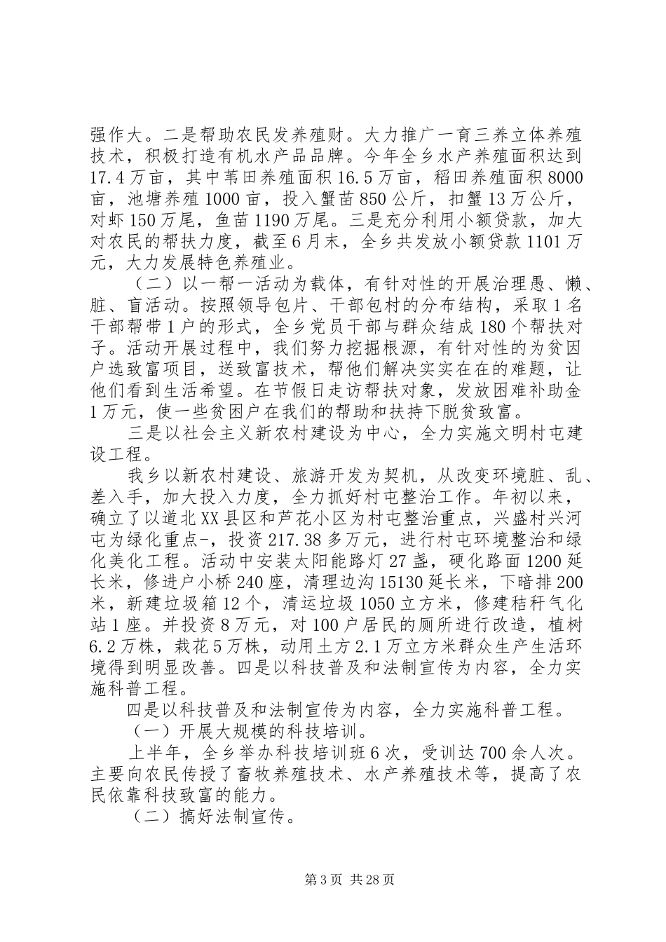 乡镇20XX年上半年精神文明建设工作总结(精选多篇)_第3页