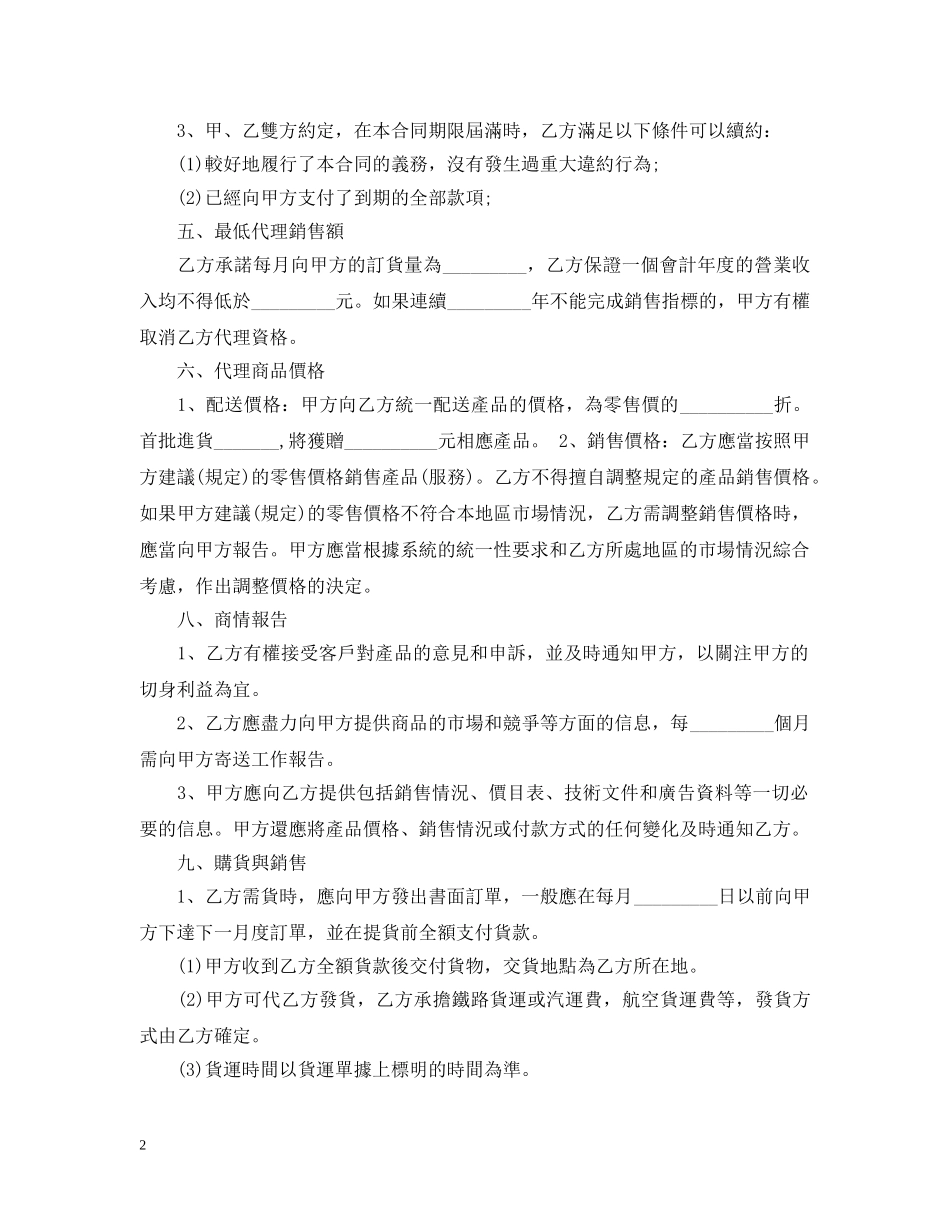 香港招商加盟的合同范本 _第2页