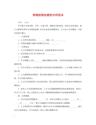香港招商加盟的合同范本 