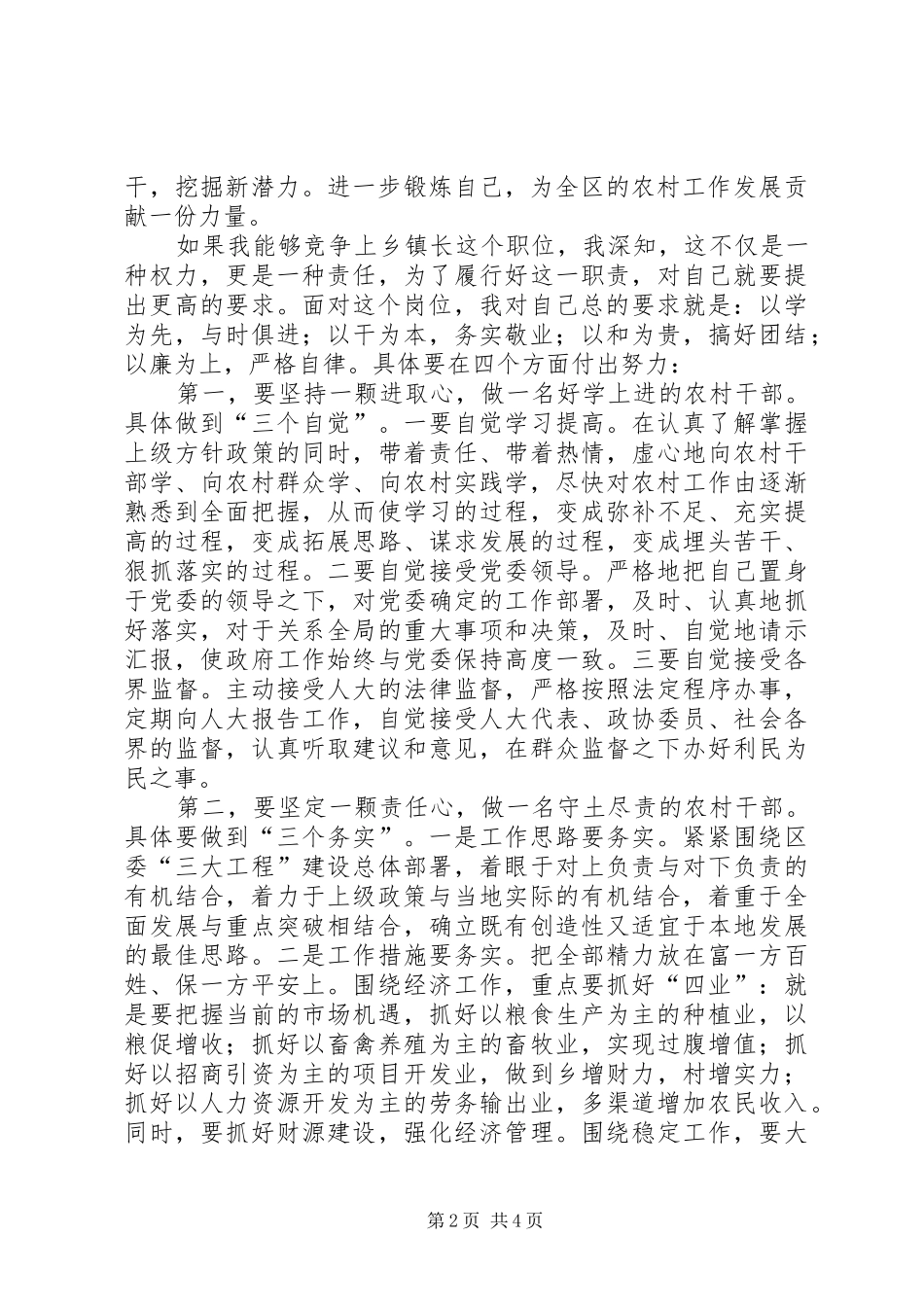 乡镇长的竞聘演讲稿范文_第2页