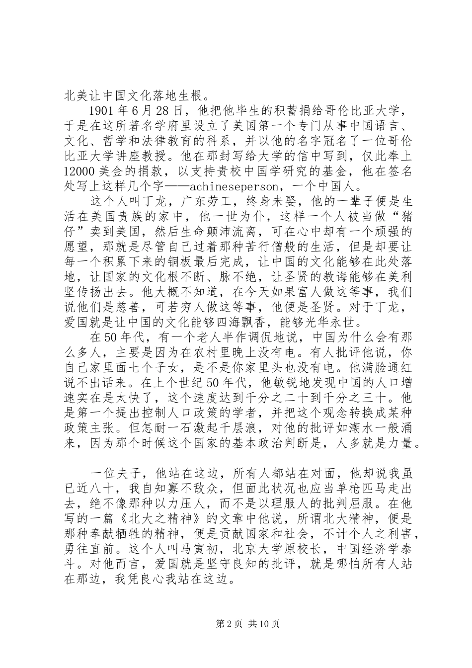 熊浩演讲全篇_第2页