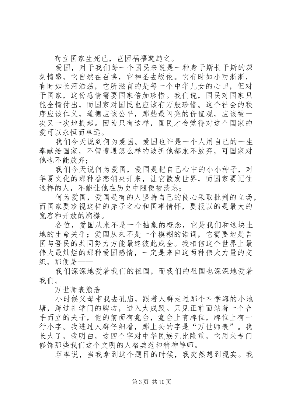 熊浩演讲全篇_第3页