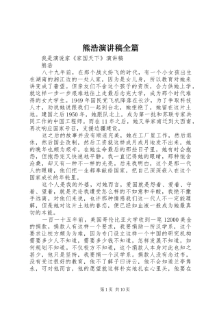 熊浩演讲全篇