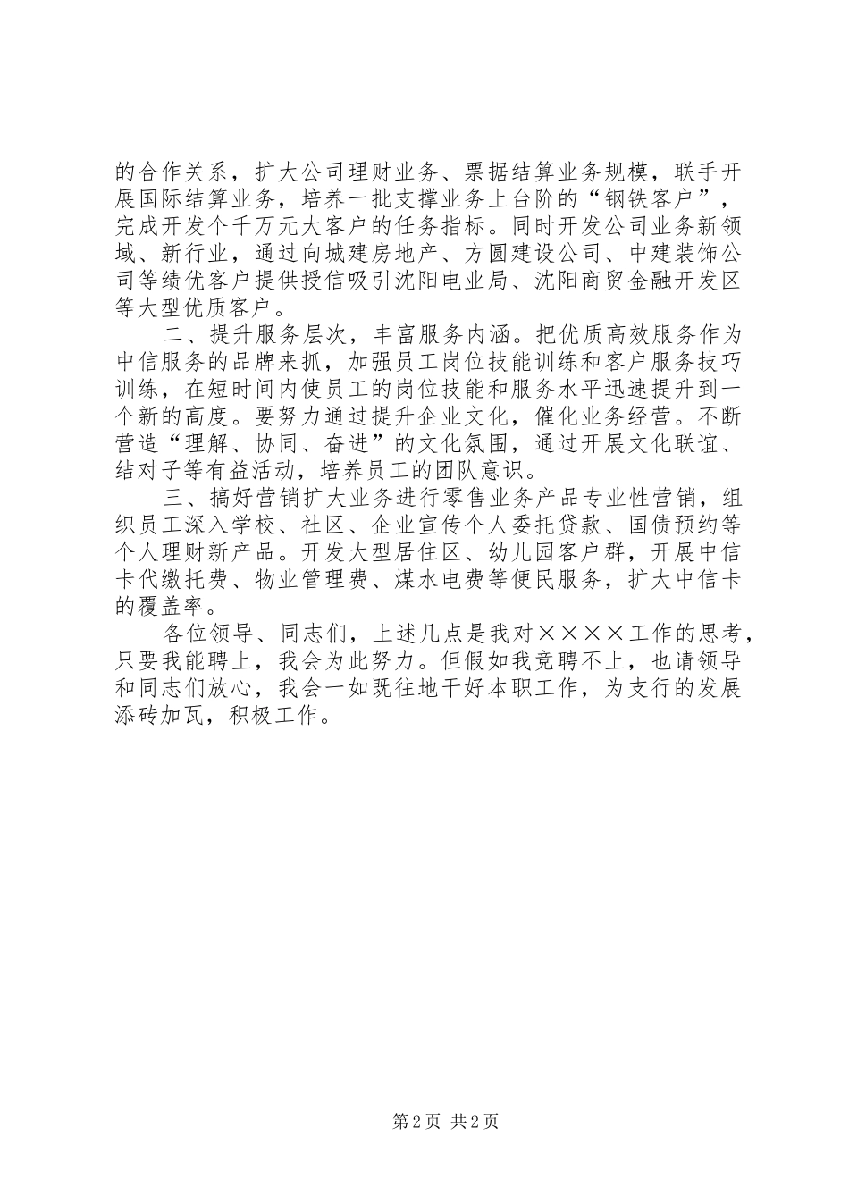 银行支行领导职位竞聘演讲稿集锦_第2页