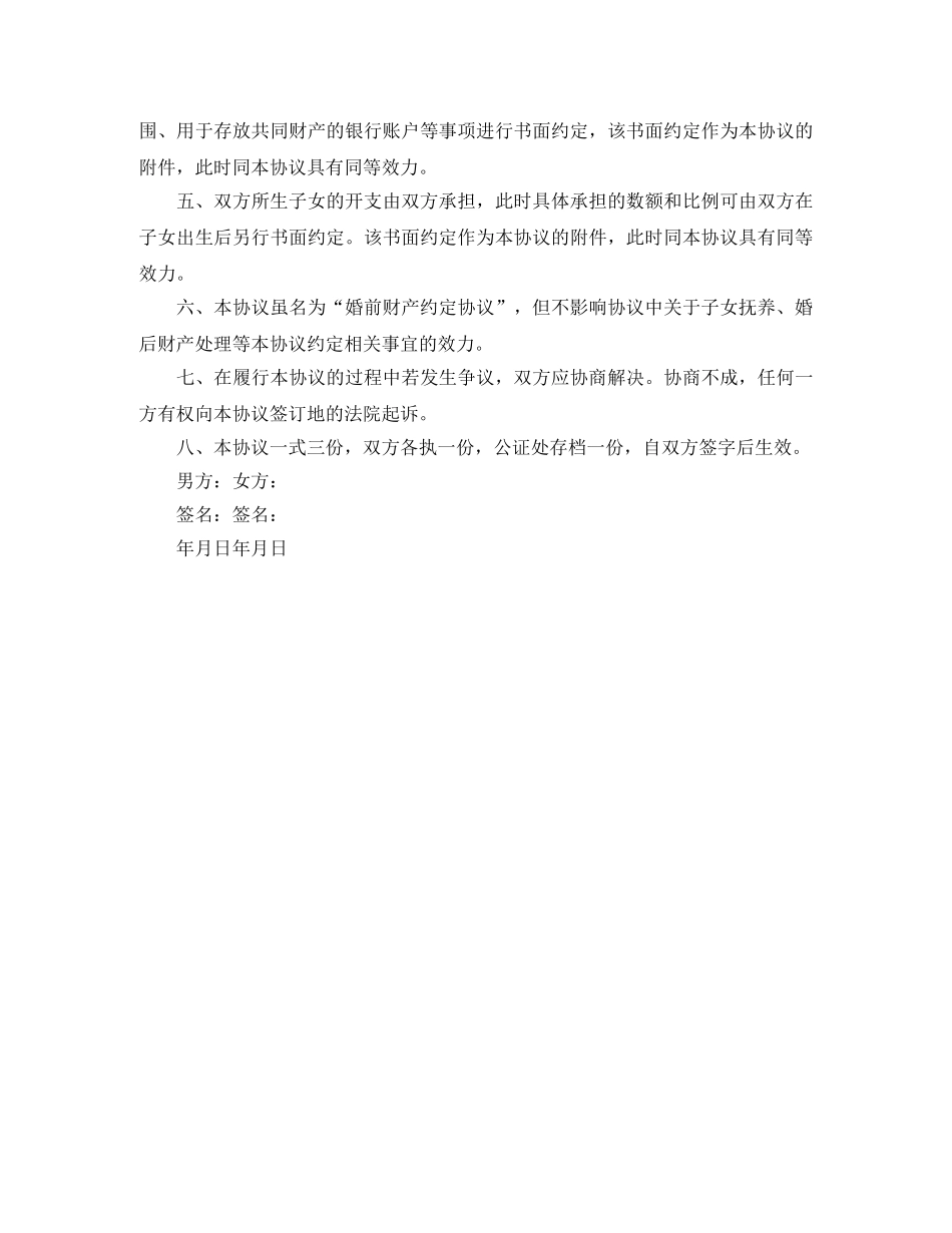 有关离婚协议书范本怎么写 _第3页