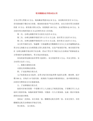 有关离婚协议书范本怎么写 