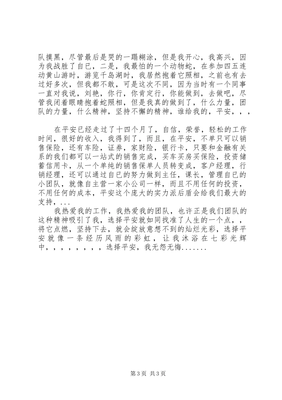 平安保险演讲稿范文3篇_第3页