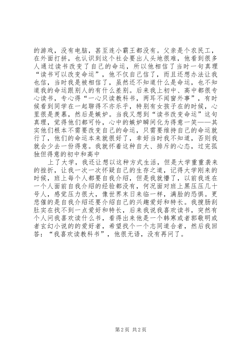 演讲稿范文《改变从心开始》_第2页
