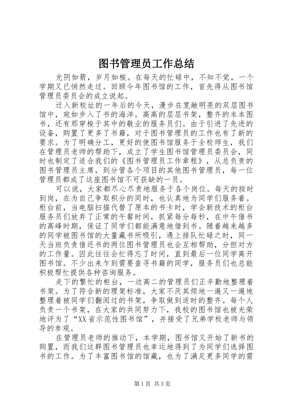 图书管理员工作总结 _第1页