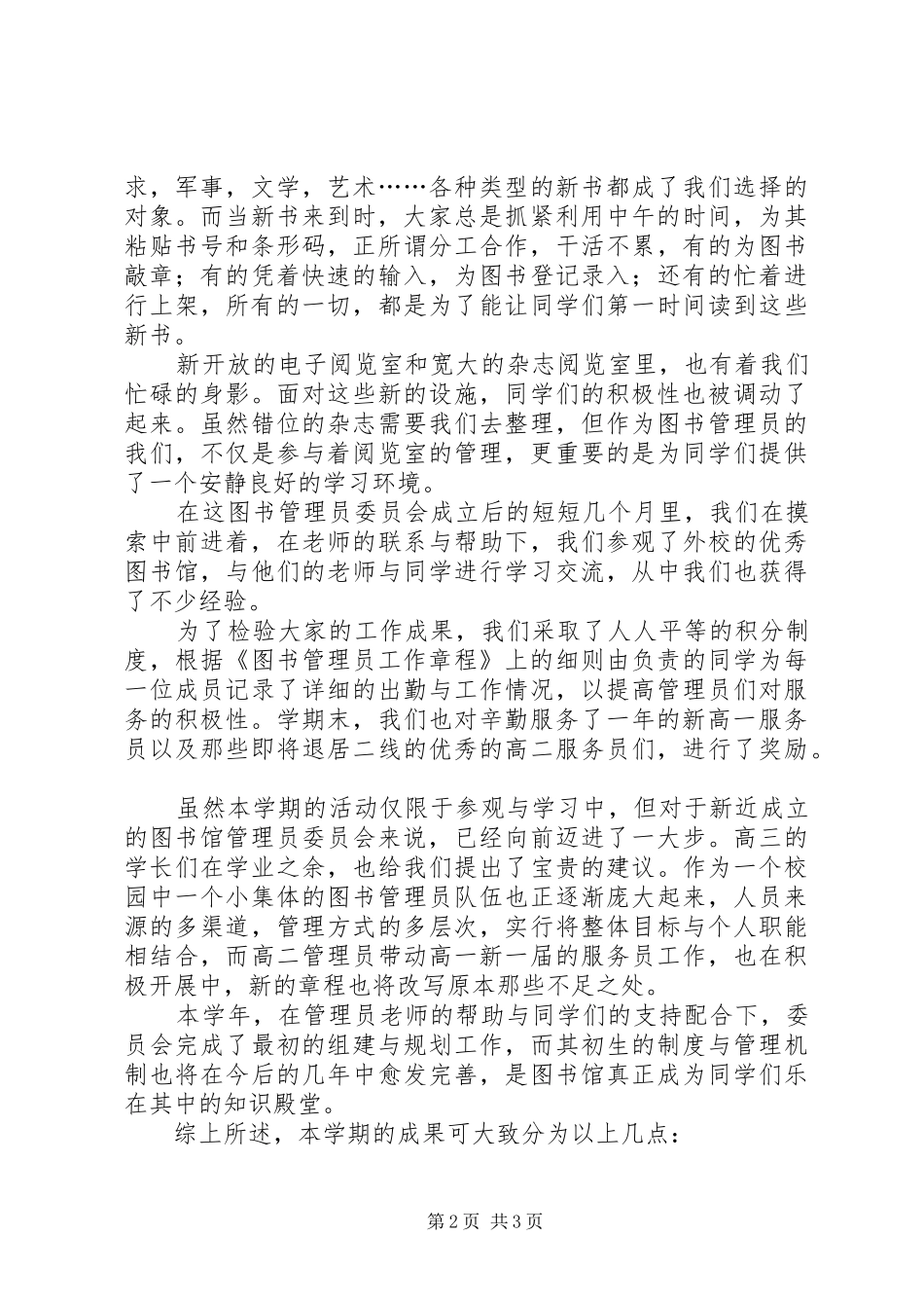 图书管理员工作总结 _第2页
