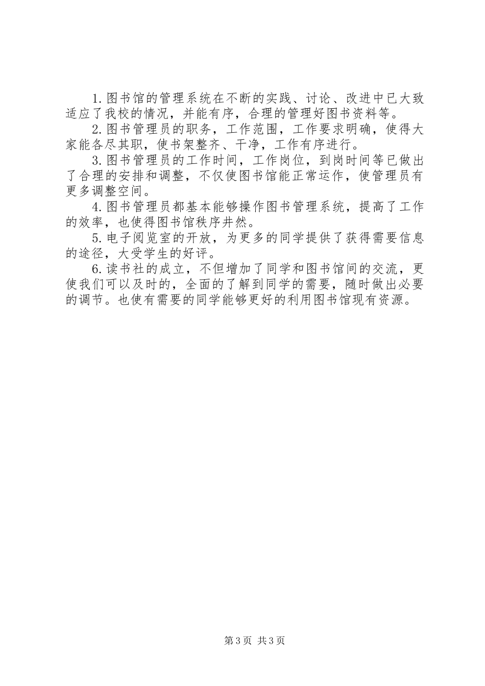 图书管理员工作总结 _第3页