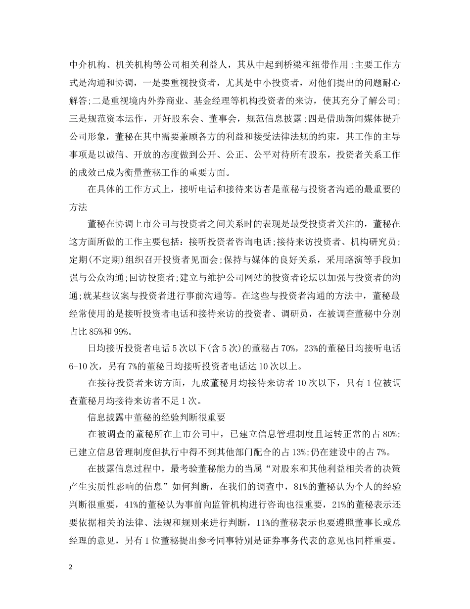 私企董事会秘书的职责 _第2页