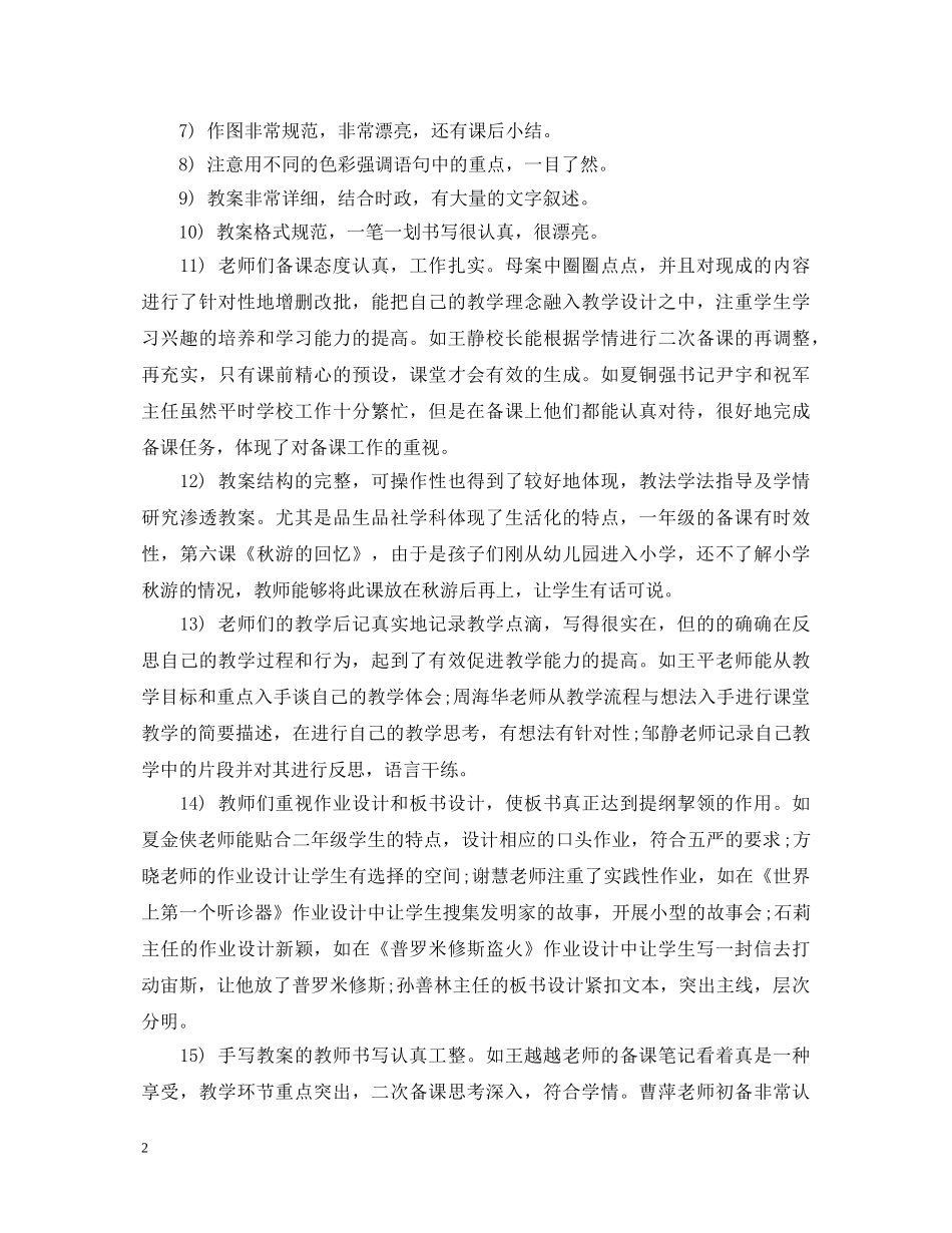 小学英语教案评语精选 _第2页