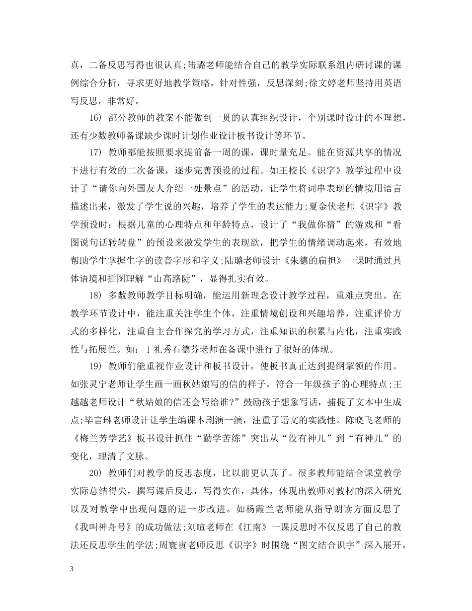 小学英语教案评语精选 _第3页