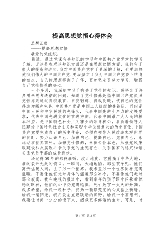 提高思想觉悟体会心得