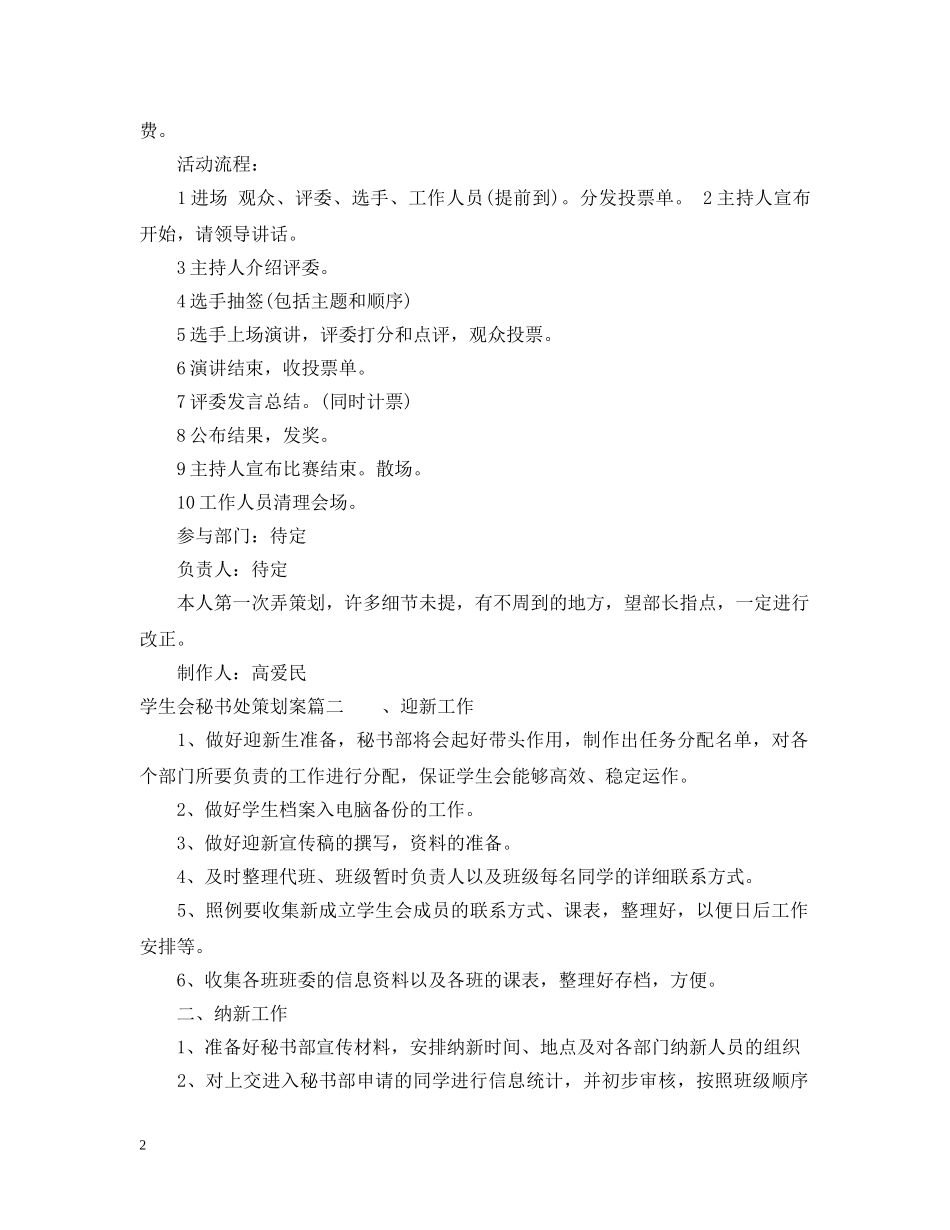 学生会秘书处策划案 _第2页