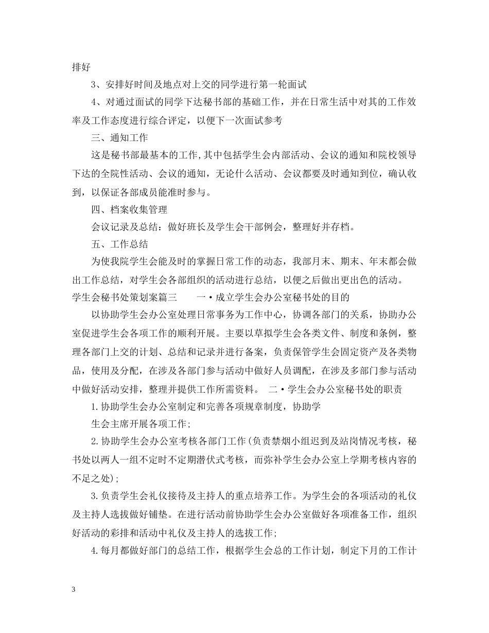 学生会秘书处策划案 _第3页