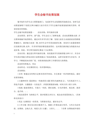 学生会秘书处策划案 