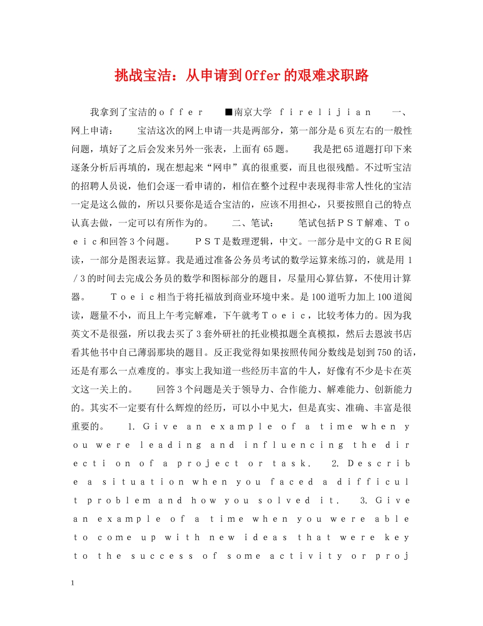 挑战宝洁：从申请到Offer的艰难求职路 _第1页