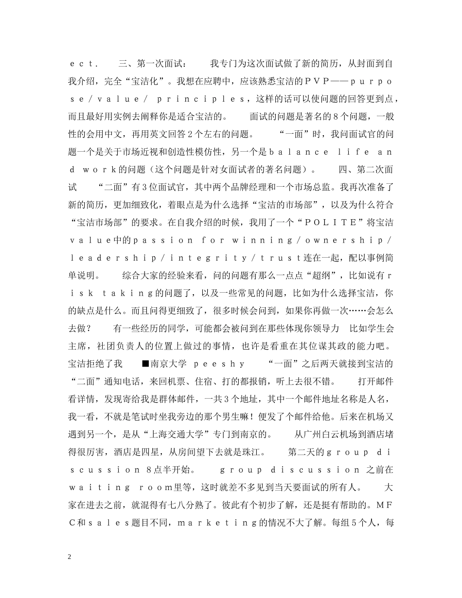 挑战宝洁：从申请到Offer的艰难求职路 _第2页
