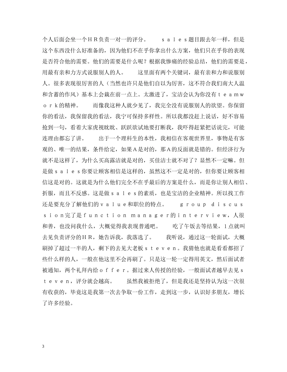 挑战宝洁：从申请到Offer的艰难求职路 _第3页