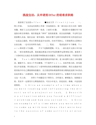挑战宝洁：从申请到Offer的艰难求职路 