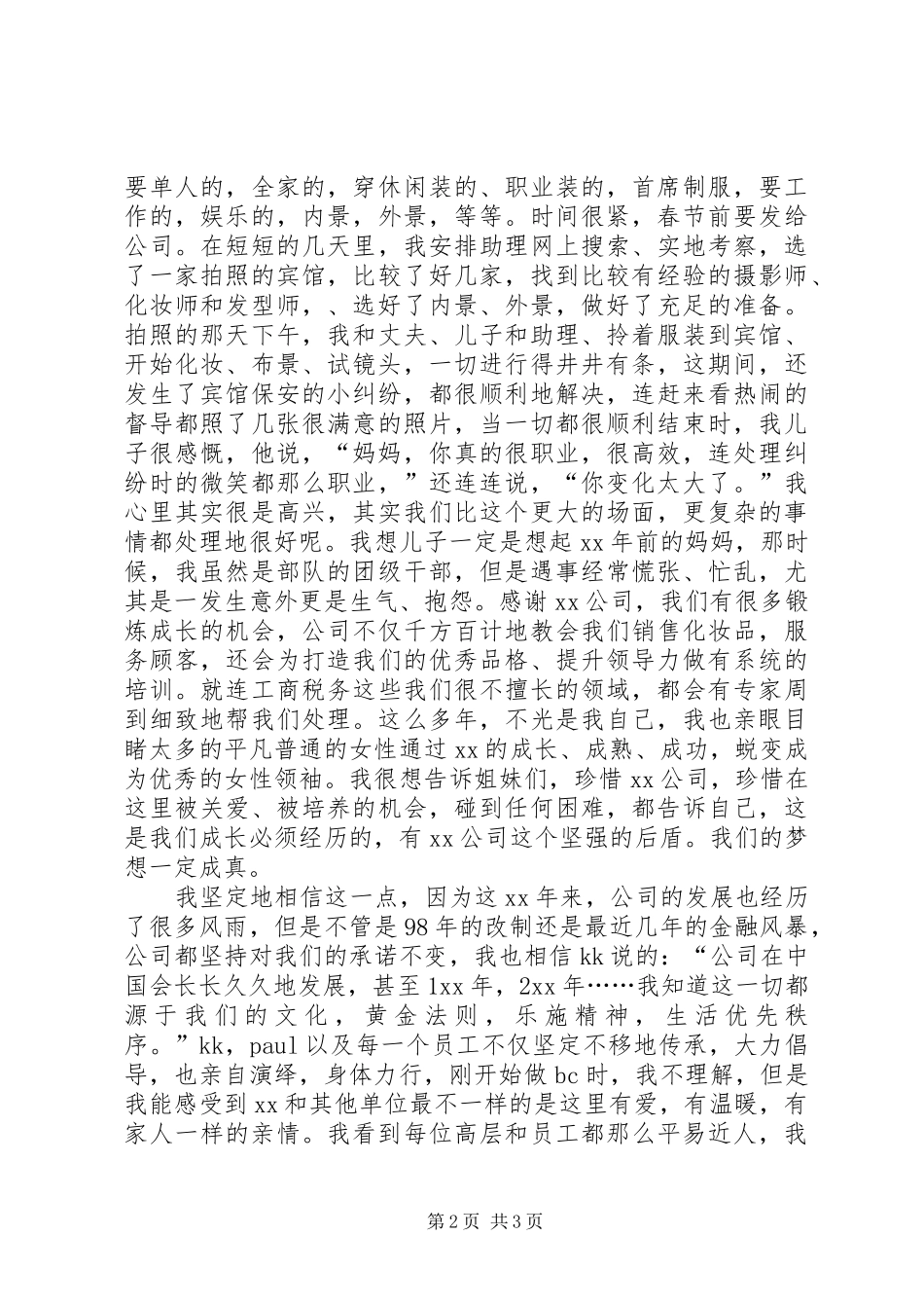 荣誉首席就职典礼演讲致辞稿_第2页