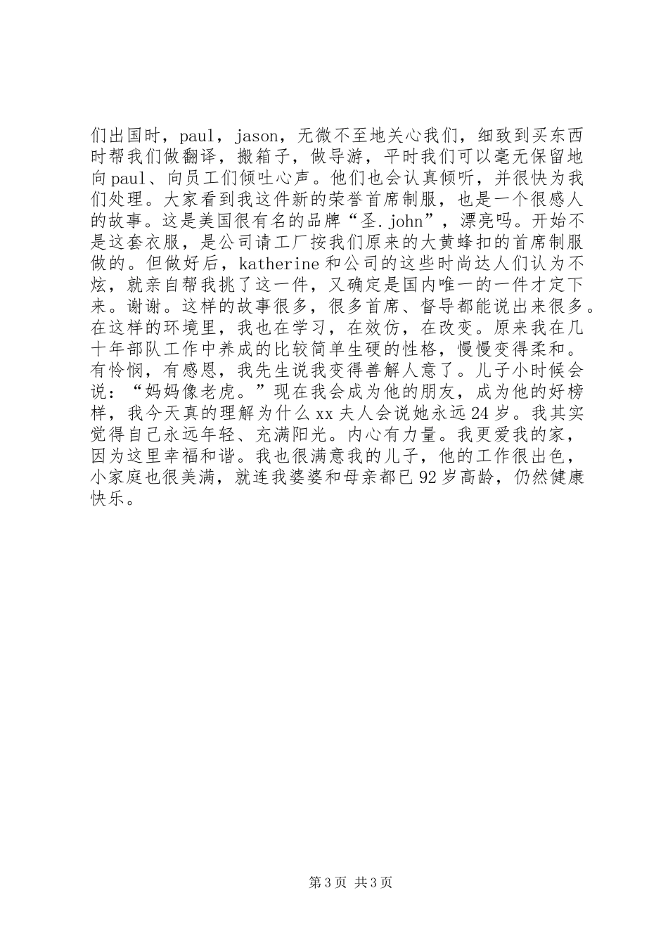 荣誉首席就职典礼演讲致辞稿_第3页