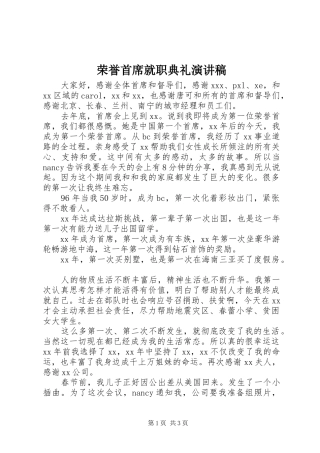 荣誉首席就职典礼演讲致辞稿