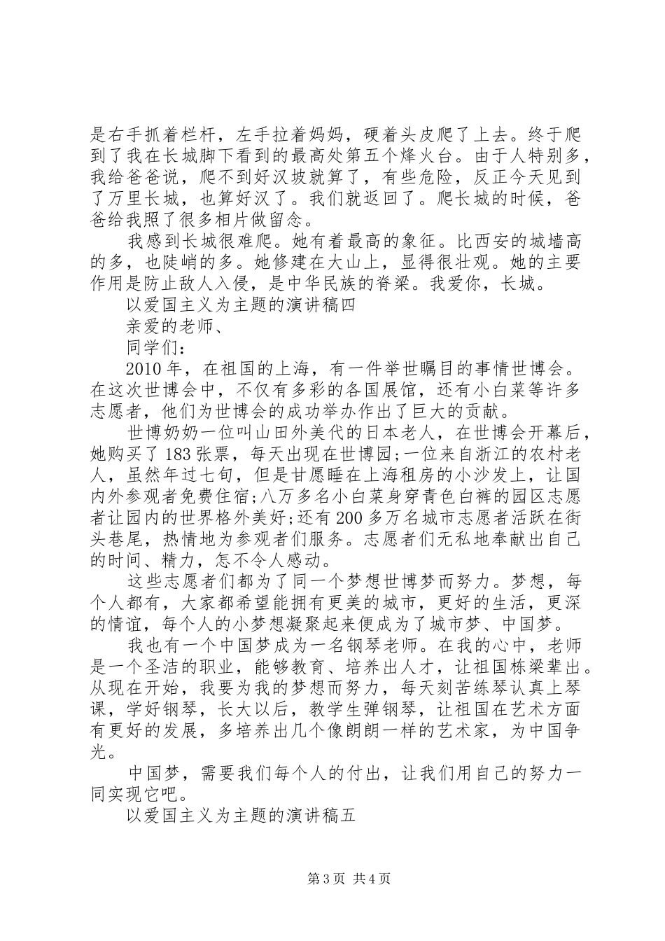 以爱国主义为主题的演讲稿范文_第3页