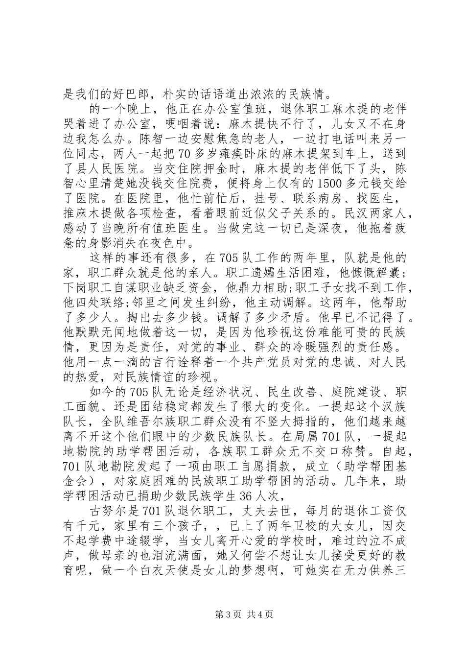 中华民族魂致辞演讲稿_第3页