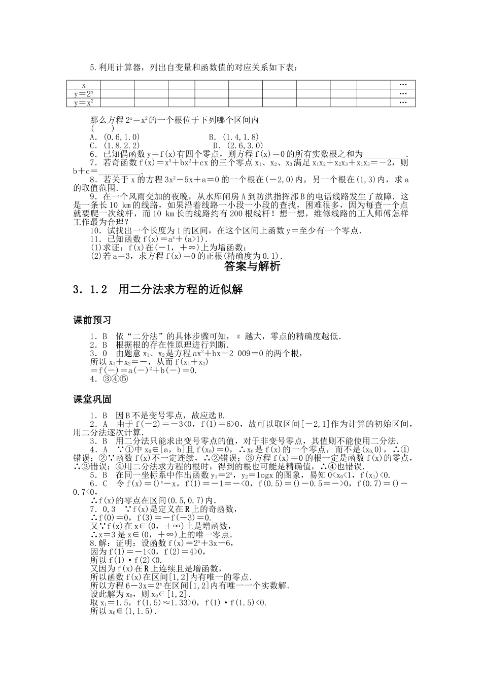 数学人教版A必修1同步训练：312用二分法求方程的近似解附答案 _第2页