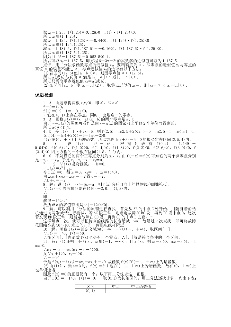数学人教版A必修1同步训练：312用二分法求方程的近似解附答案 _第3页