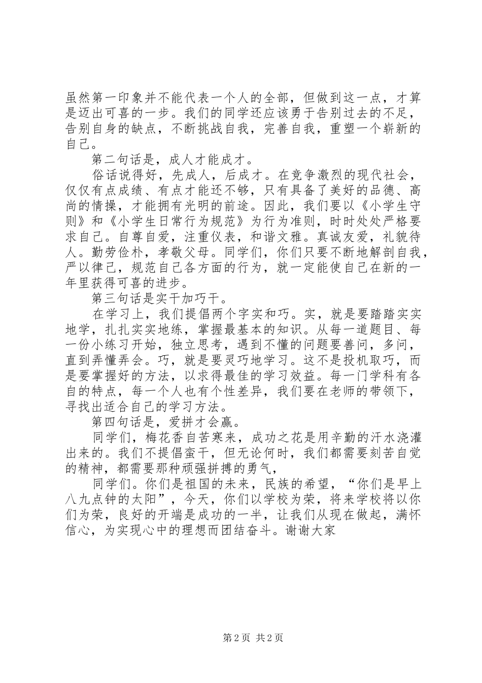 开学典礼演讲稿范文格式_第2页