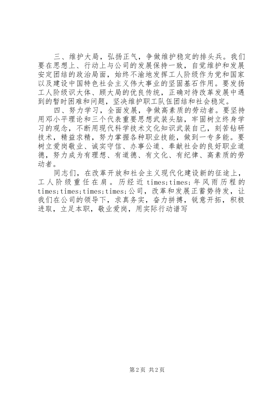 五一劳动节演讲范文800字最新版_第2页