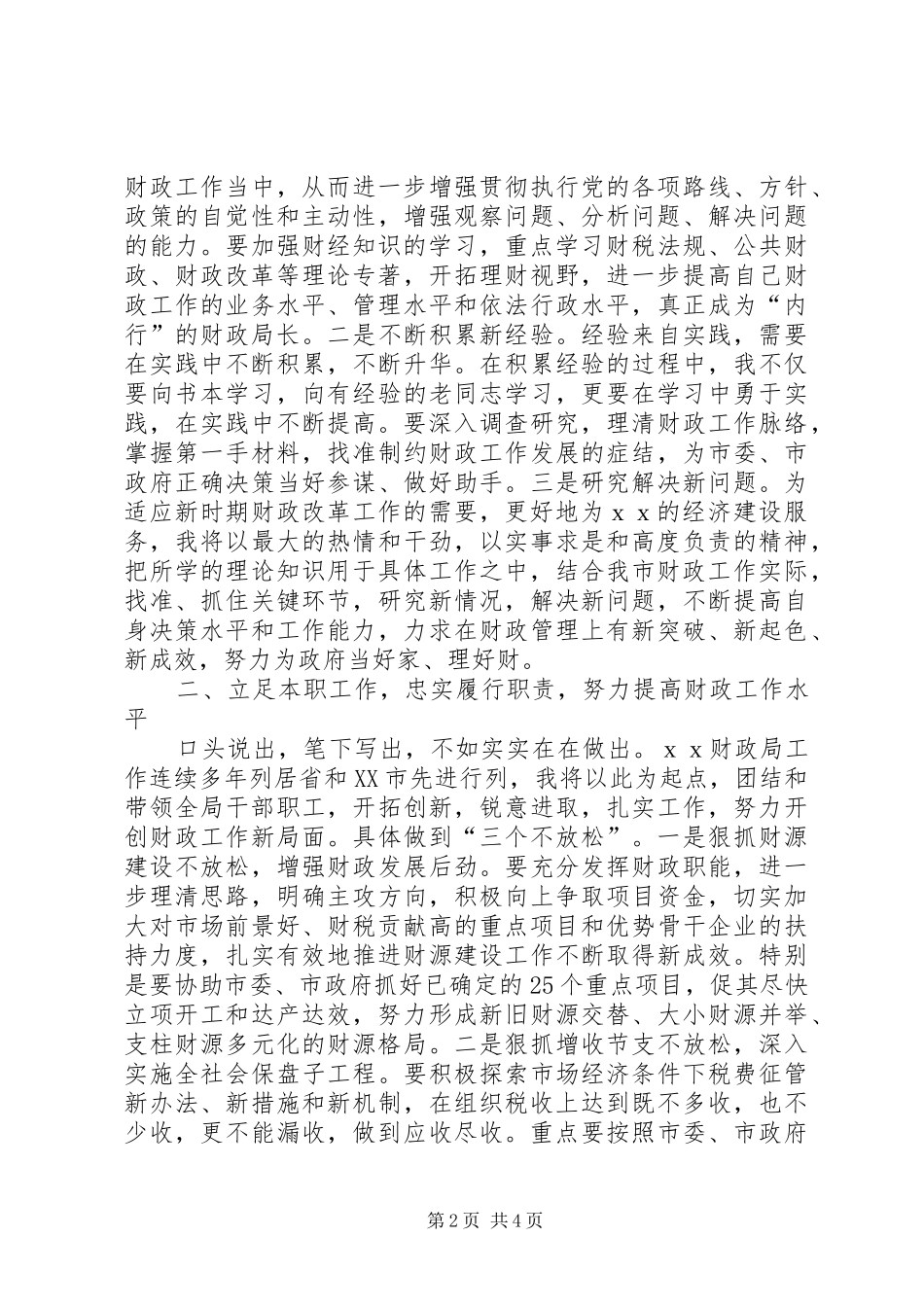 新任财政局长就职演讲_第2页