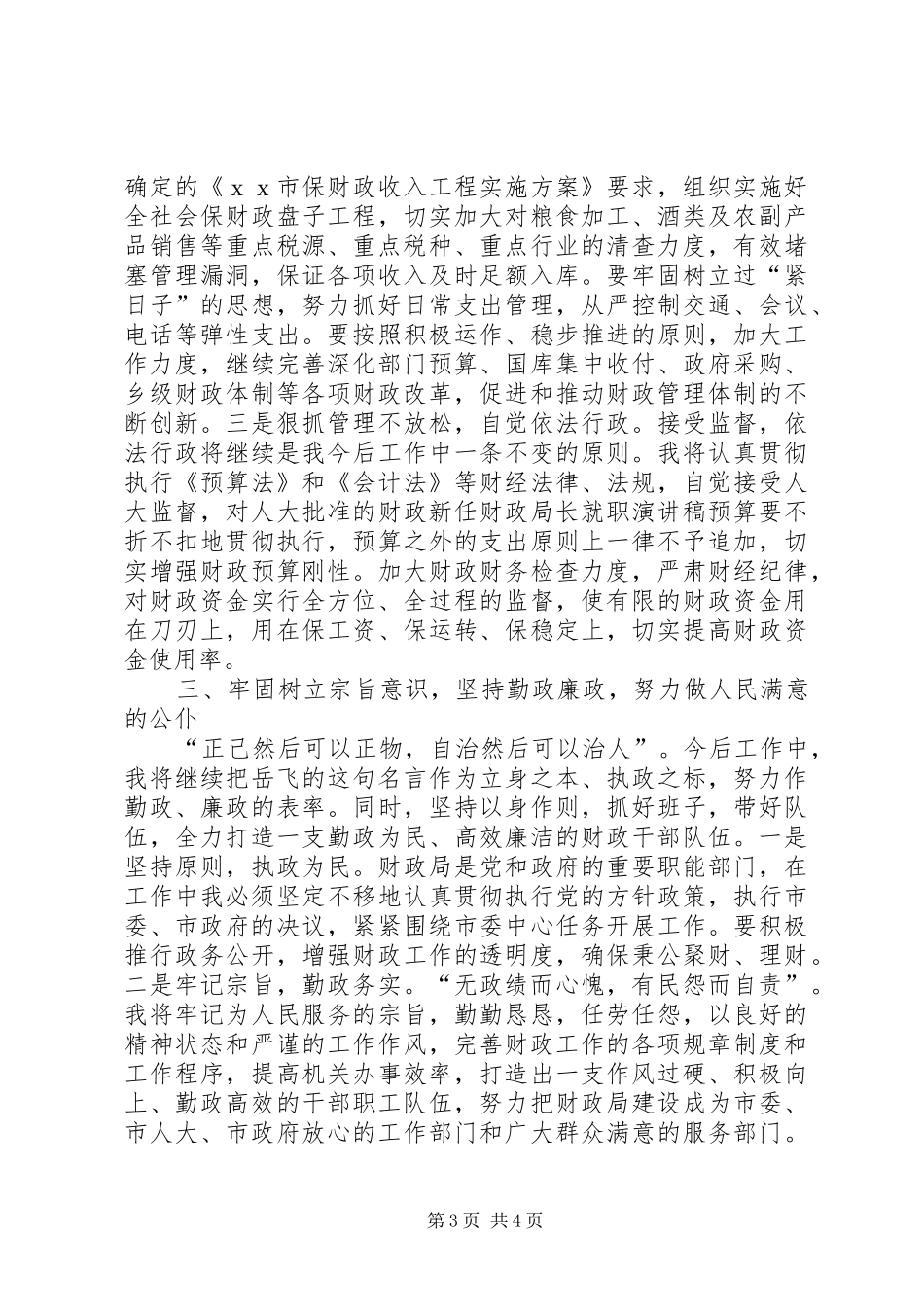 新任财政局长就职演讲_第3页