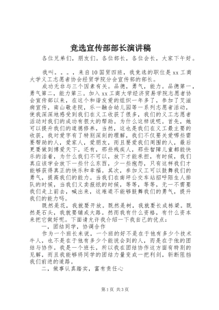 竞选宣传部部长讲演范文